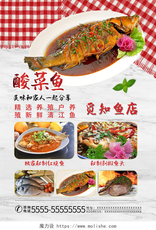 白色简约四川重庆美食酸菜鱼餐饮店美食宣传海报